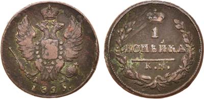 Лот №529, 1 копейка 1829 года. КМ-АМ.