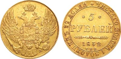 Лот №536, 5 рублей 1832 года. СПБ-ПД.