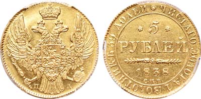 Лот №563, 5 рублей 1838 года. СПБ-ПД.