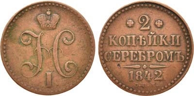 Лот №600, 2 копейки 1842 года. СПМ.