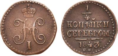 Лот №609, 1/4 копейки 1843 года. СМ.