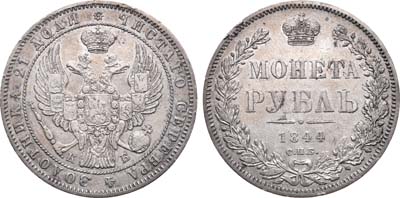 Лот №611, 1 рубль 1844 года. СПБ-КБ.