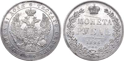 Лот №620, 1 рубль 1846 года. СПБ-ПА.