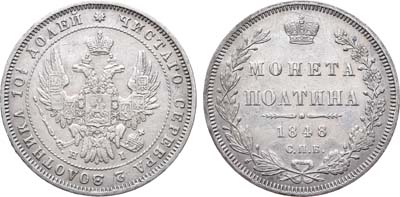 Лот №626, Полтина 1848 года. СПБ-НI.