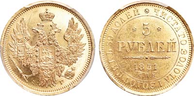 Лот №635, 5 рублей 1851 года. СПБ-АГ.