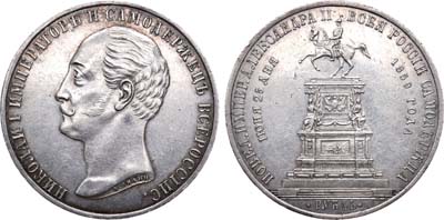 Лот №659, 1 рубль 1859 года. Под портретом 