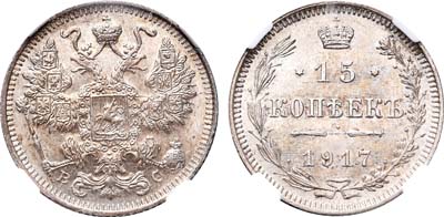 Лот №808, 15 копеек 1917 года. ВС.