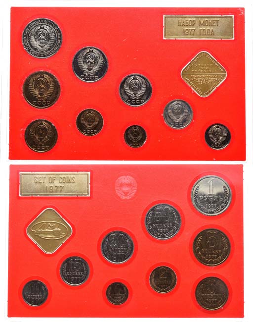 Лот №829, Годовой набор монет улучшенного качества Государственного Банка СССР  1977 года.