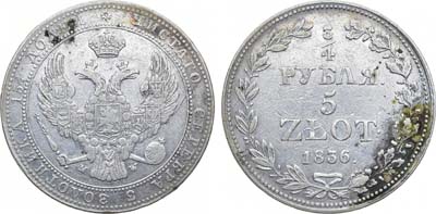 Лот №1007, 3/4 рубля 5 злотых 1836 года. MW.