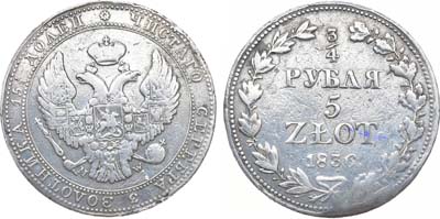 Лот №1009, 3/4 рубля 5 злотых 1836 года. MW.