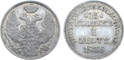 Лот №1012, 15 копеек 1 злотый 1836 года. МW.