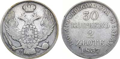 Лот №1021, 30 копеек 2 злотых 1837 года. MW.