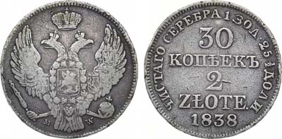 Лот №1026, 30 копеек 2 злотых 1838 года. MW.