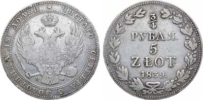 Лот №1032, 3/4 рубля 5 злотых 1839 года. MW.