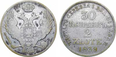 Лот №1033, 30 копеек 2 злотых 1839 года. MW.