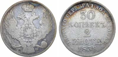 Лот №1034, 30 копеек 2 злотых 1839 года. MW.