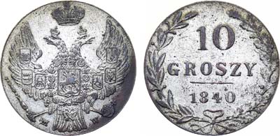 Лот №1044, 10 грошей 1840 года. MW.