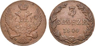Лот №1049, 3 гроша 1840 года. MW.