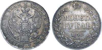Лот №1064, 1 рубль 1842 года. СПБ-АЧ.