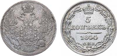 Лот №1072, 5 копеек 1844 года. СПБ-КБ.