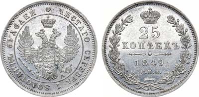 Лот №1091, 25 копеек 1849 года. СПБ-ПА.