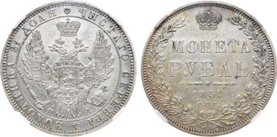 Лот №1093, 1 рубль 1850 года. СПБ-ПА. В слабе ННР UNC DETAILS.