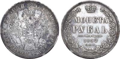 Лот №1100, 1 рубль 1852 года. СПБ-ПА.