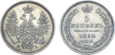 Лот №1102, 5 копеек 1854 года. СПБ-НI.