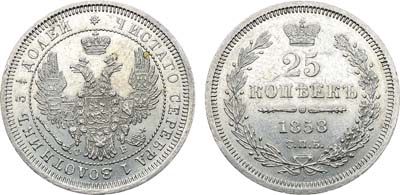 Лот №1113, 25 копеек 1858 года. СПБ-ФБ.