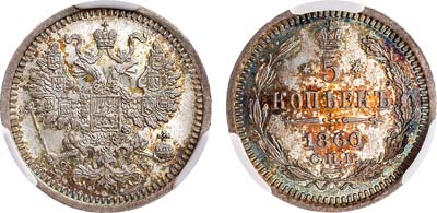 Лот №1126, 5 копеек 1860 года. СПБ-ФБ. В слабе CPRC MS 63.