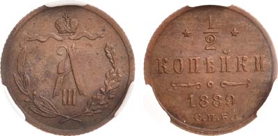 Лот №1209, 1/2 копейки 1889 года. СПБ. В слабе CPRC AU 58 BN.