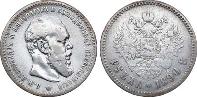 1 рубль 1890