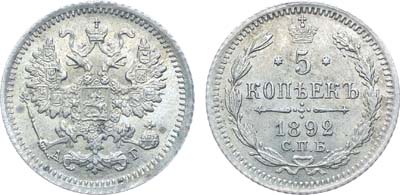 5 копеек 1892