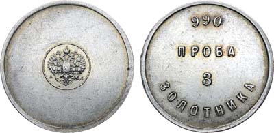 Аффинажный слиток 3 золотника. АД.