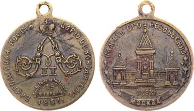 Лот №1284, Жетон 1898 года. В память открытия памятника царю-освободителю Александру II в Москве 16 августа 1898 г.