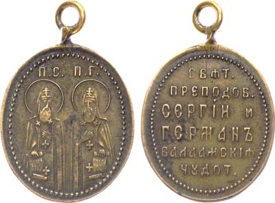 Лот №1330, Жетон Преподобные Сергий и Герман Валаамские Чудотворцы.