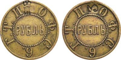 Лот №1331, Платежный жетон Рубль. Офицерское собрание 6-го гренадерского Таврического Его Имп. Высоч. Вел. Князя Михаила Николаевича полка.