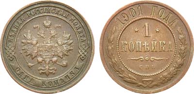 Лот №1339, 1 копейка 1901 года. СПБ.