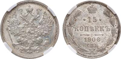 15 копеек 1906