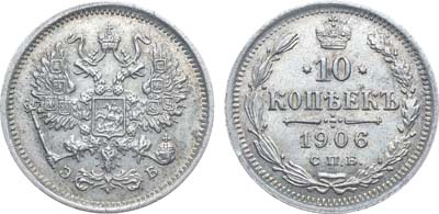10 копеек 1906