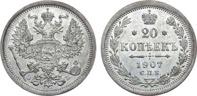 20 копеек 1907