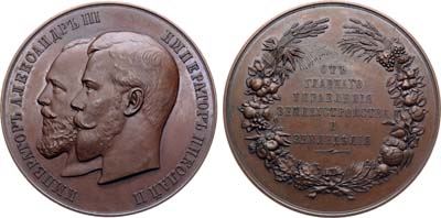 Лот №1367, Медаль Главного управления землеустройства и земледелия для губернских выставок сельских произведений.