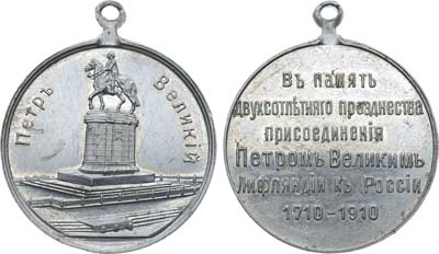 Лот №1379, Жетон 1910 года. В память 200-летия присоединения Лифляндии к России.