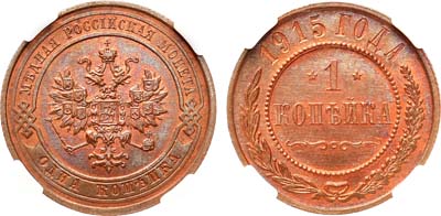 Лот №1431, 1 копейка 1915 года. В слабе ННР MS 65 RB.