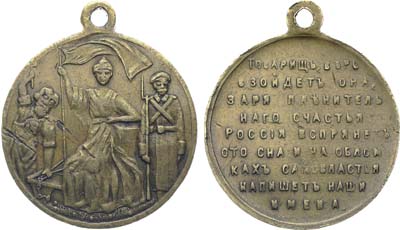 Лот №1467, Жетон 1917 года. Свободная Россия 