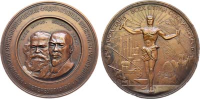 Лот №1470, Медаль 1919 года. Вторая годовщина Великой Октябрьской Социалистической Революции.