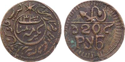 Лот №1473, 20 рублей 1920 года. Хорезмская Народная Советская Республика (1339 г.х.).