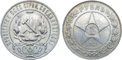 Лот №1478, 1 рубль 1921 года. (А•Г).
