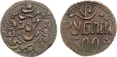 Лот №1481, 500 рублей 1921 года. Хорезмская Народная Советская Республика (1340 г.х.).