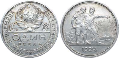 Лот №1492, 1 рубль 1924 года. (ПЛ).